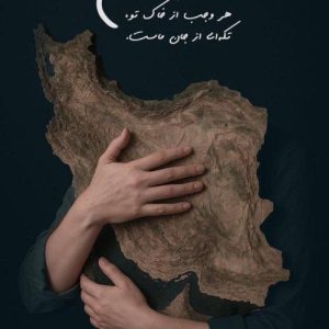 دانلود آهنگ سالار عقیلی برای تو بمیرم ای ایرانم